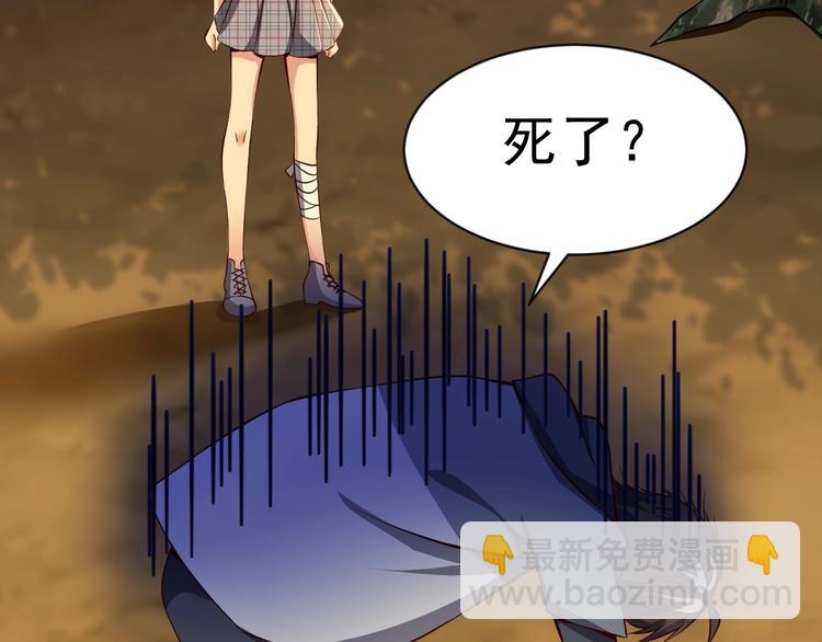 《当学霸开始卖萌》第11话 生前也是个体面人 第29页
