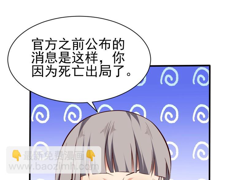 《当学霸开始卖萌》第11话 生前也是个体面人 第31页