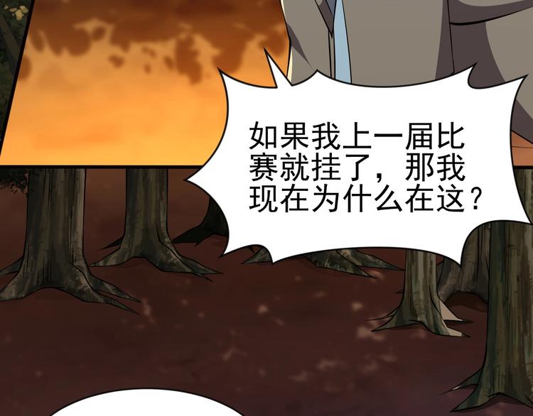《当学霸开始卖萌》第11话 生前也是个体面人 第42页