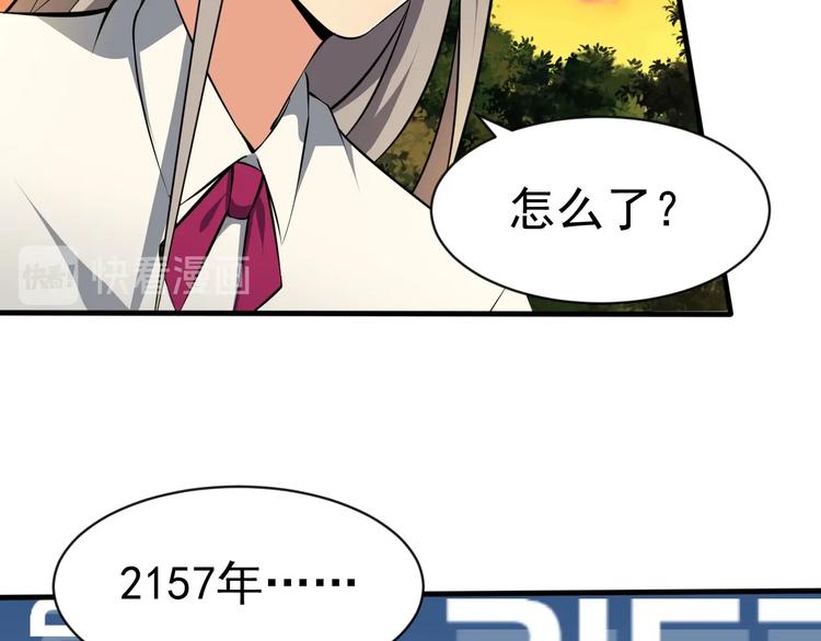 《当学霸开始卖萌》第11话 生前也是个体面人 第49页