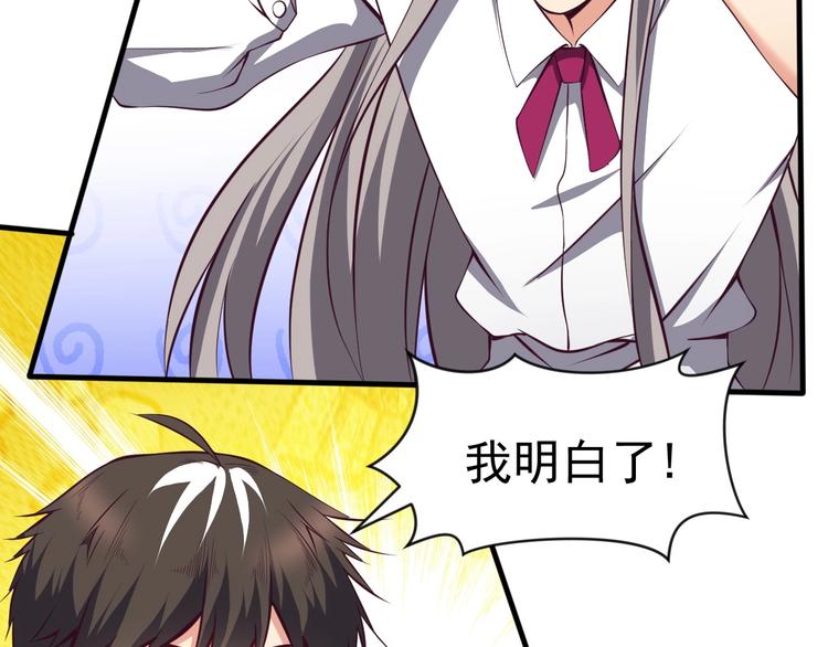 《当学霸开始卖萌》第10话 百变星君 第41页