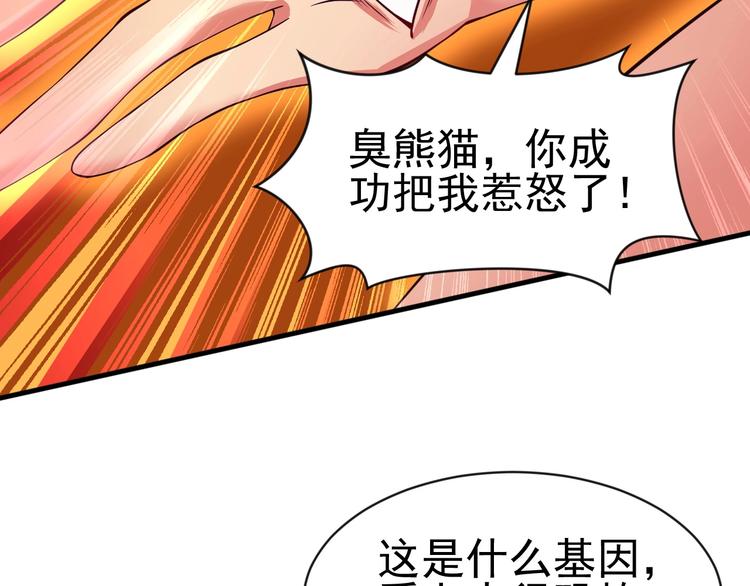 《当学霸开始卖萌》第10话 百变星君 第45页