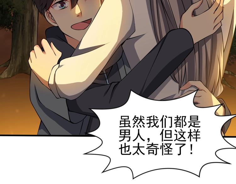 《当学霸开始卖萌》第12话 大胆假设小心求证！ 第32页