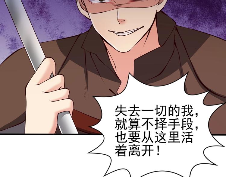 《当学霸开始卖萌》第9话 知识拯救生命 第26页