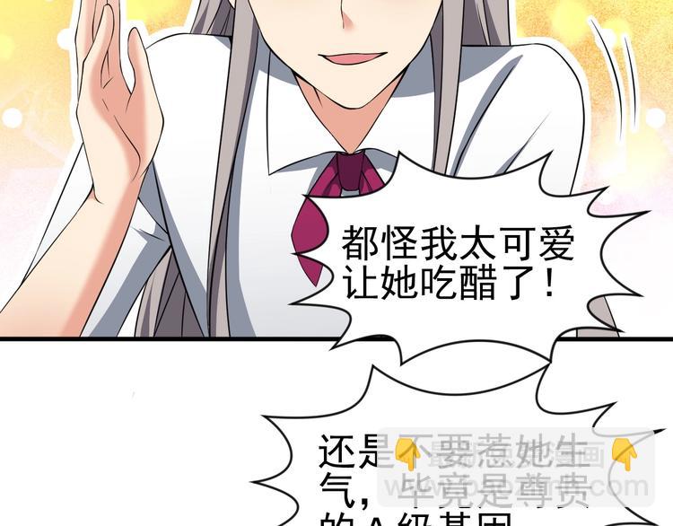 《当学霸开始卖萌》第13话 我说他是男的你信吗？ 第49页