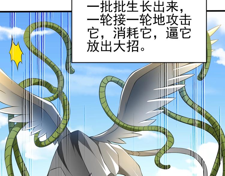 《当学霸开始卖萌》第14话 一切皆有弱点 第26页