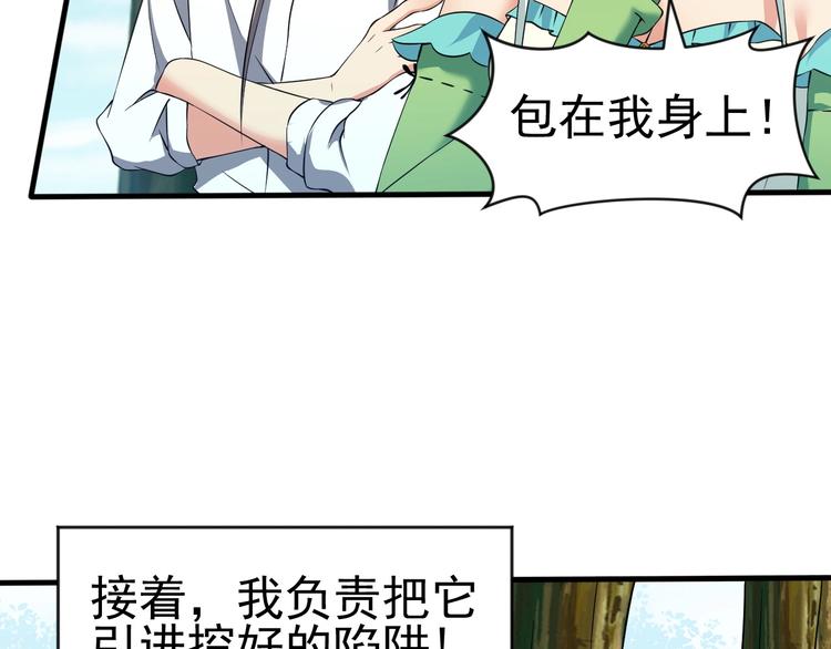 《当学霸开始卖萌》第14话 一切皆有弱点 第29页