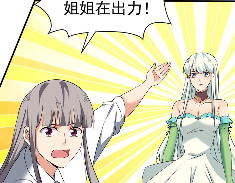 《当学霸开始卖萌》第14话 一切皆有弱点 第41页