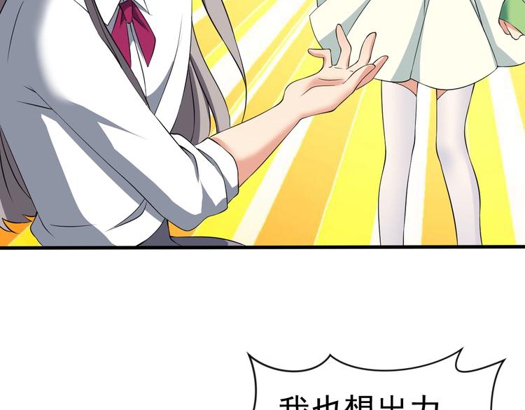 《当学霸开始卖萌》第14话 一切皆有弱点 第42页