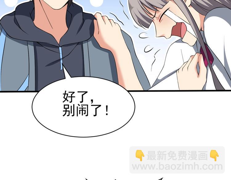 《当学霸开始卖萌》第14话 一切皆有弱点 第49页