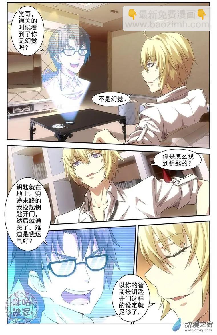 《惊悚乐园》第04回 第10页