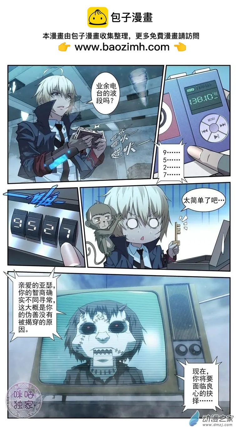 《惊悚乐园》第04回 第2页