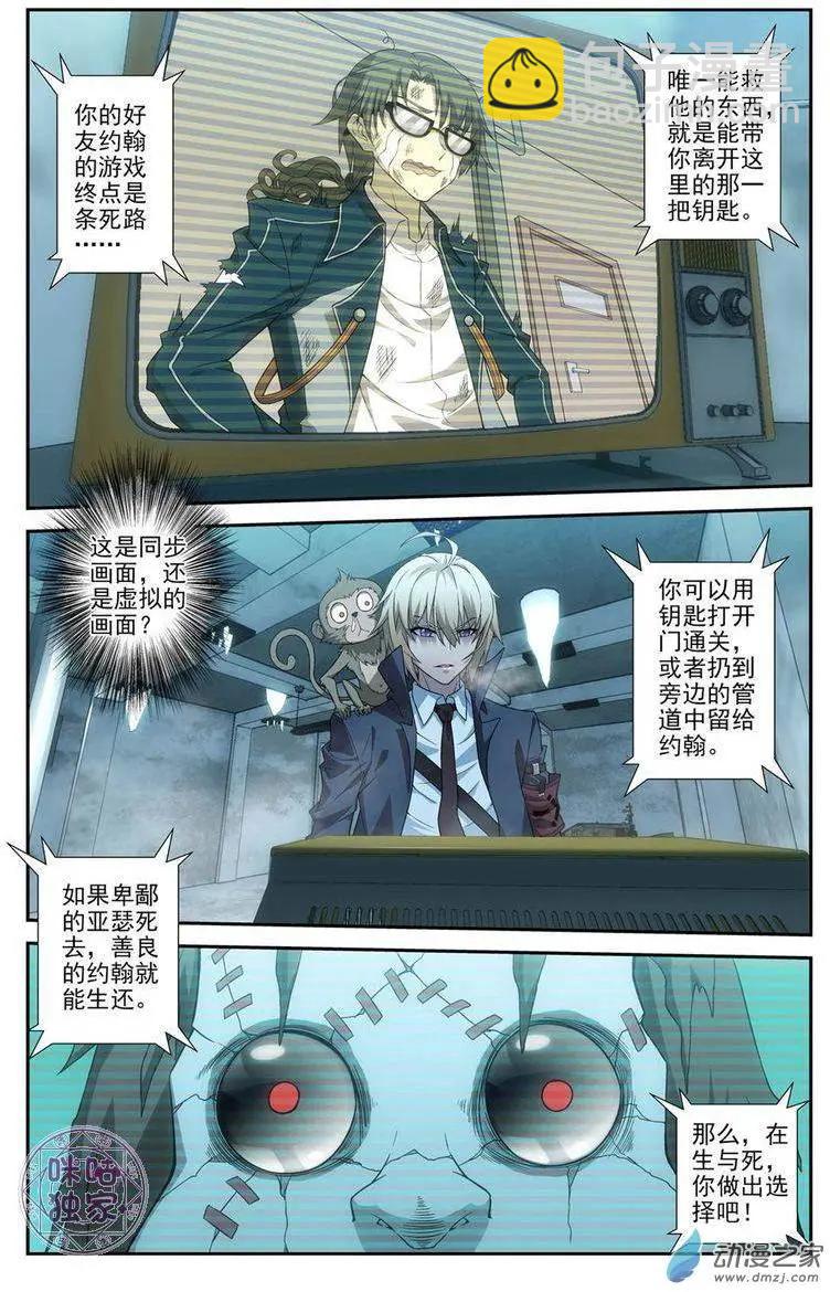 《惊悚乐园》第04回 第3页