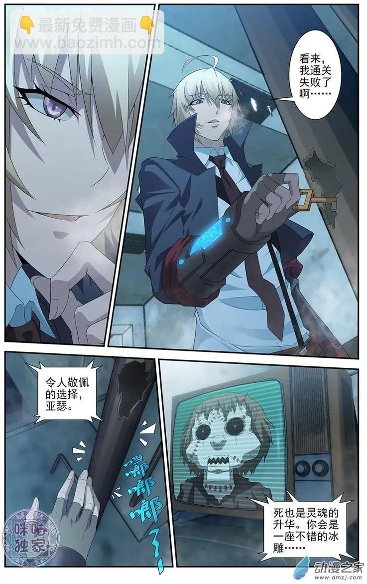 《惊悚乐园》第04回 第4页