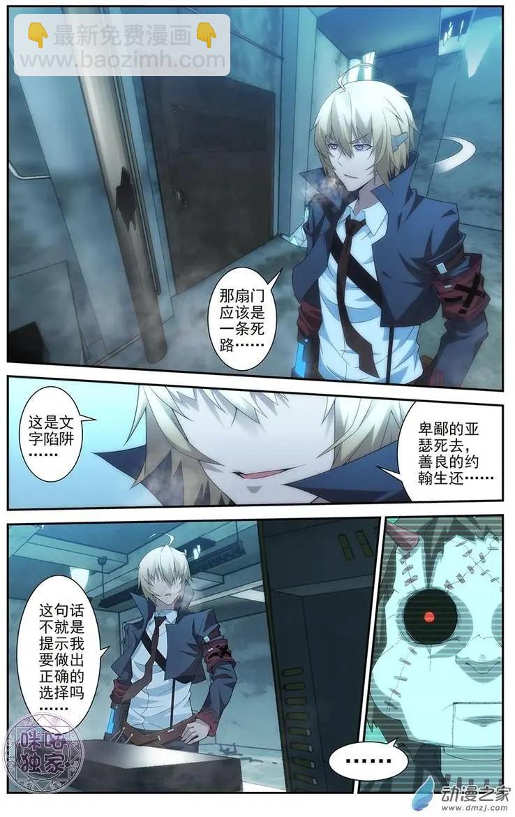 《惊悚乐园》第04回 第5页
