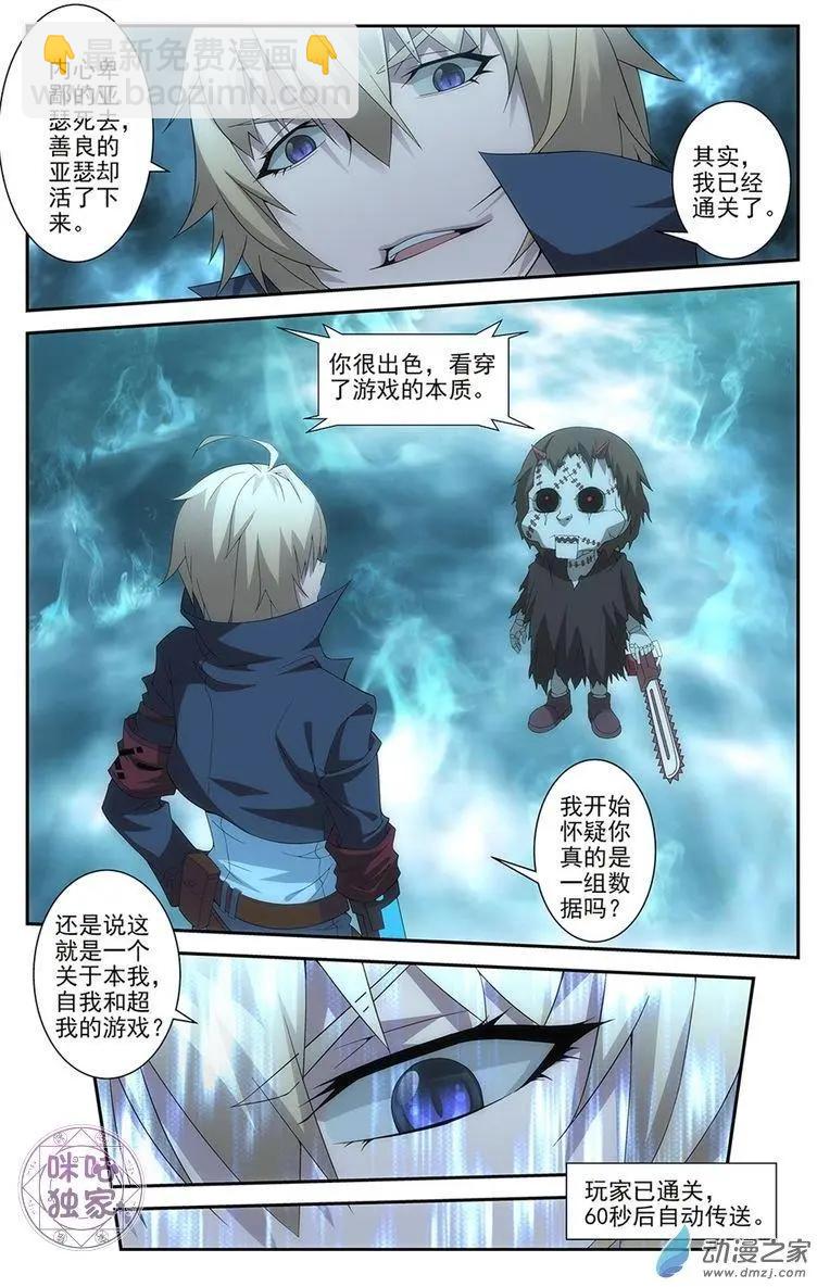 《惊悚乐园》第04回 第6页