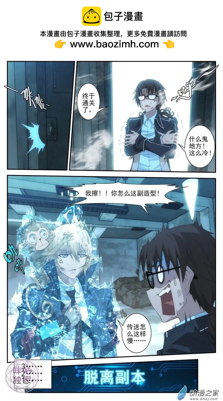 《惊悚乐园》第04回 第7页