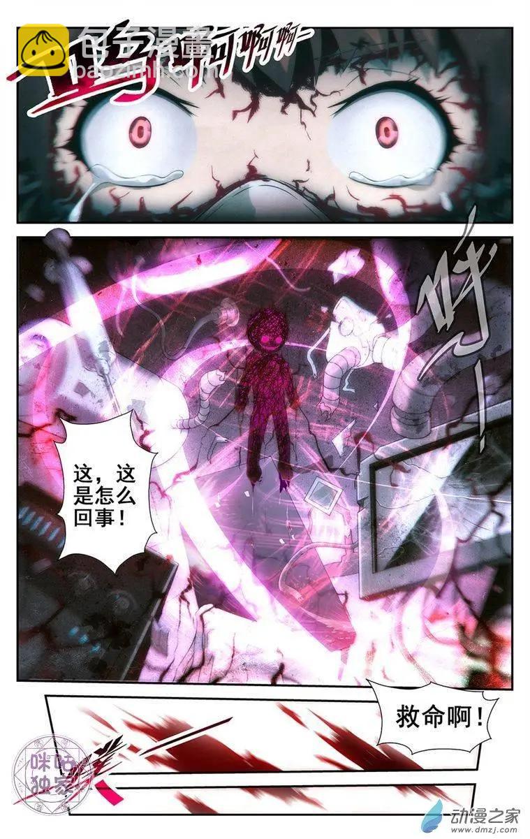 《惊悚乐园》第02回 第12页