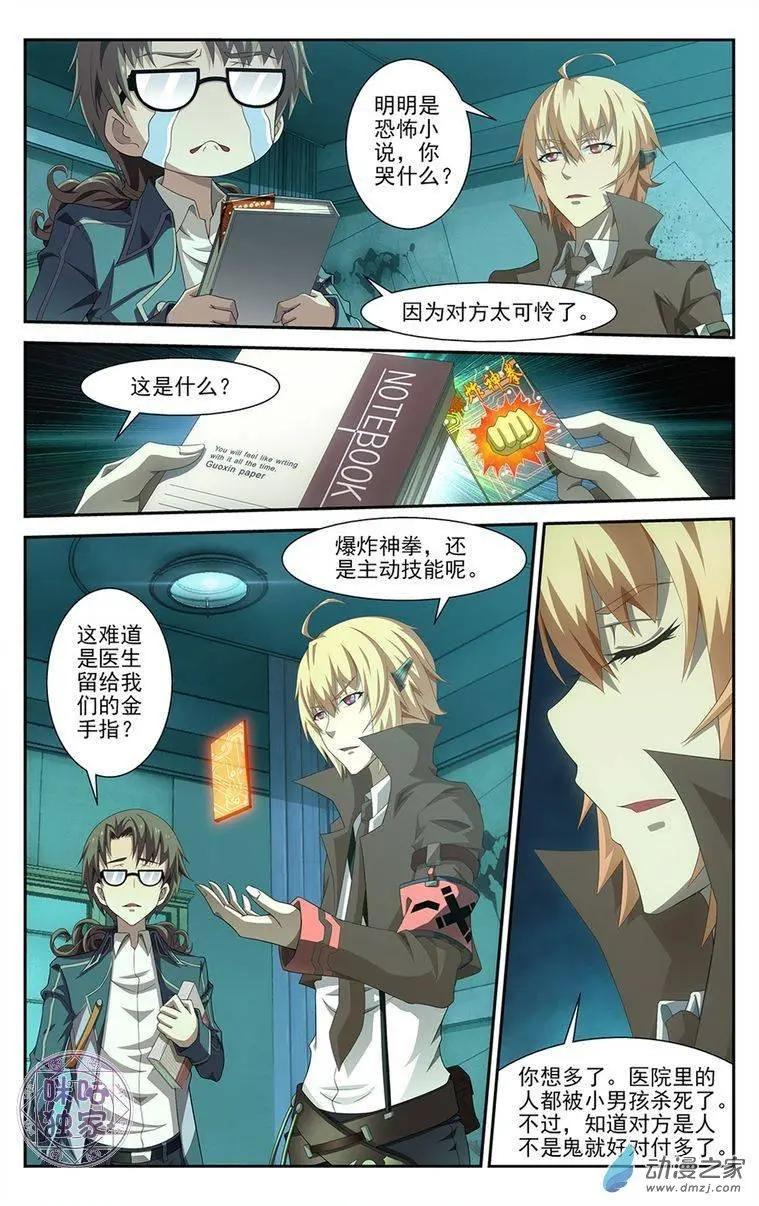 《惊悚乐园》第02回 第13页