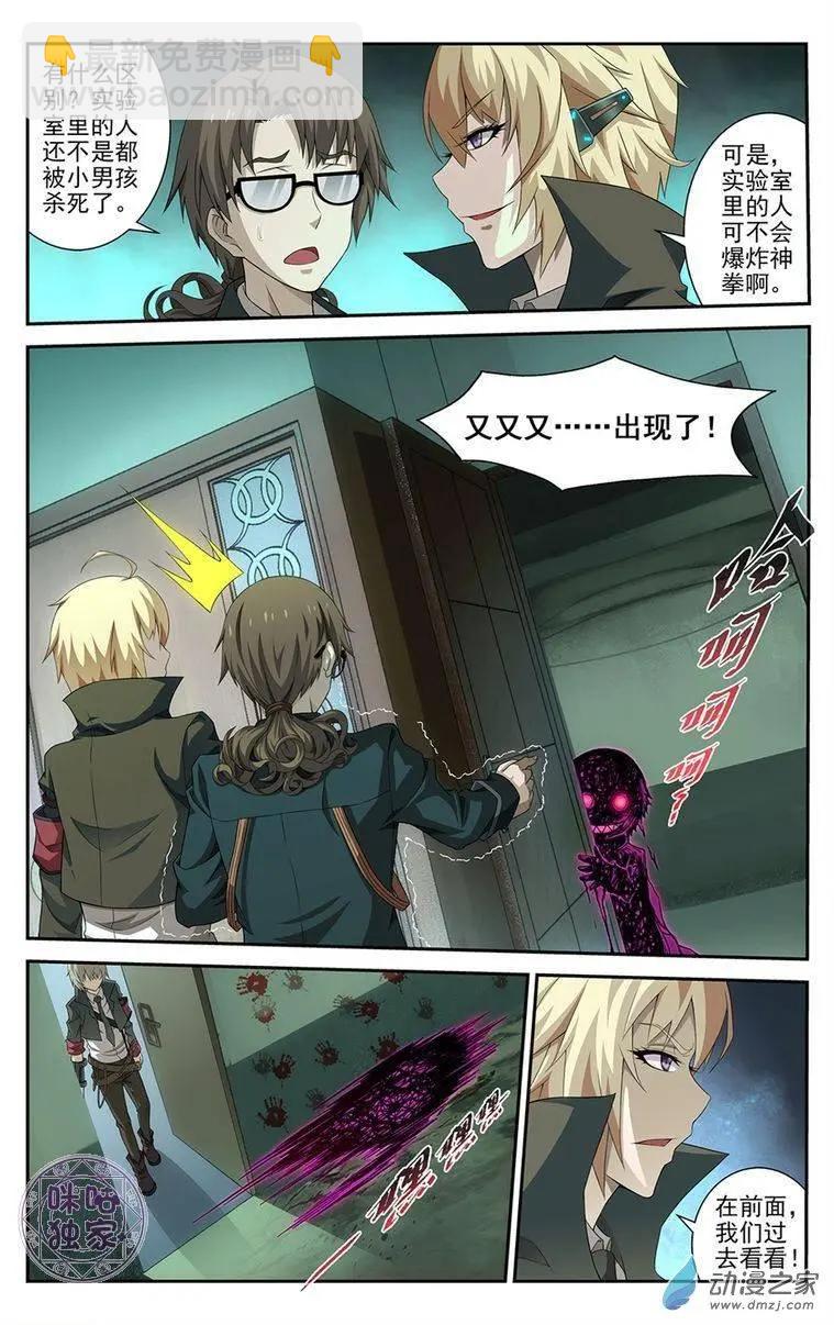 《惊悚乐园》第02回 第14页