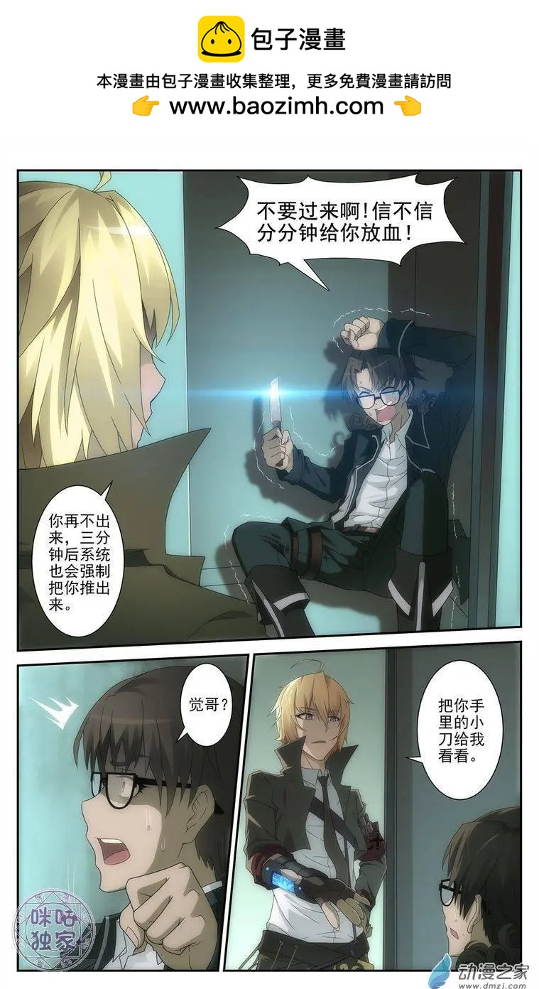 《惊悚乐园》第02回 第2页