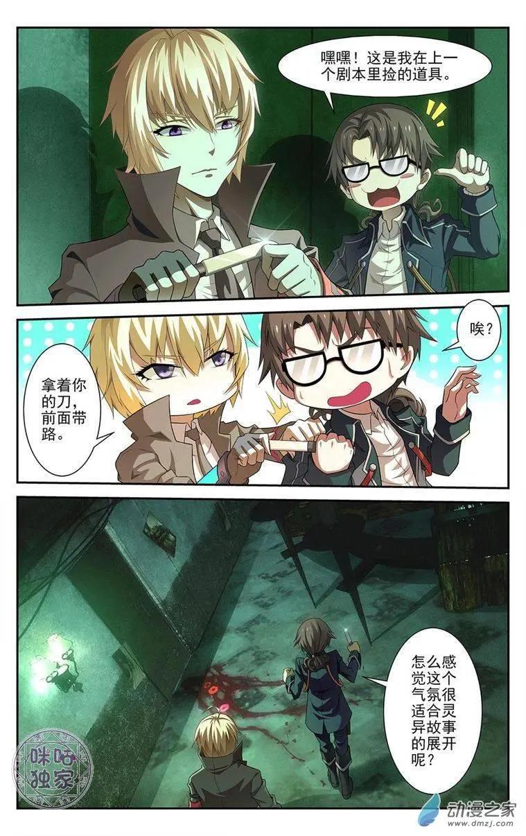 《惊悚乐园》第02回 第3页