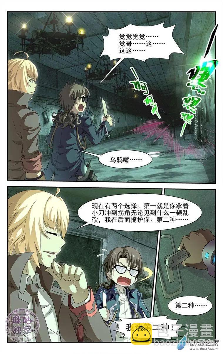 《惊悚乐园》第02回 第4页