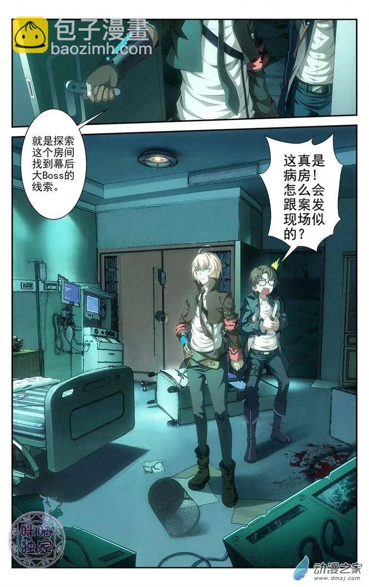 《惊悚乐园》第02回 第5页