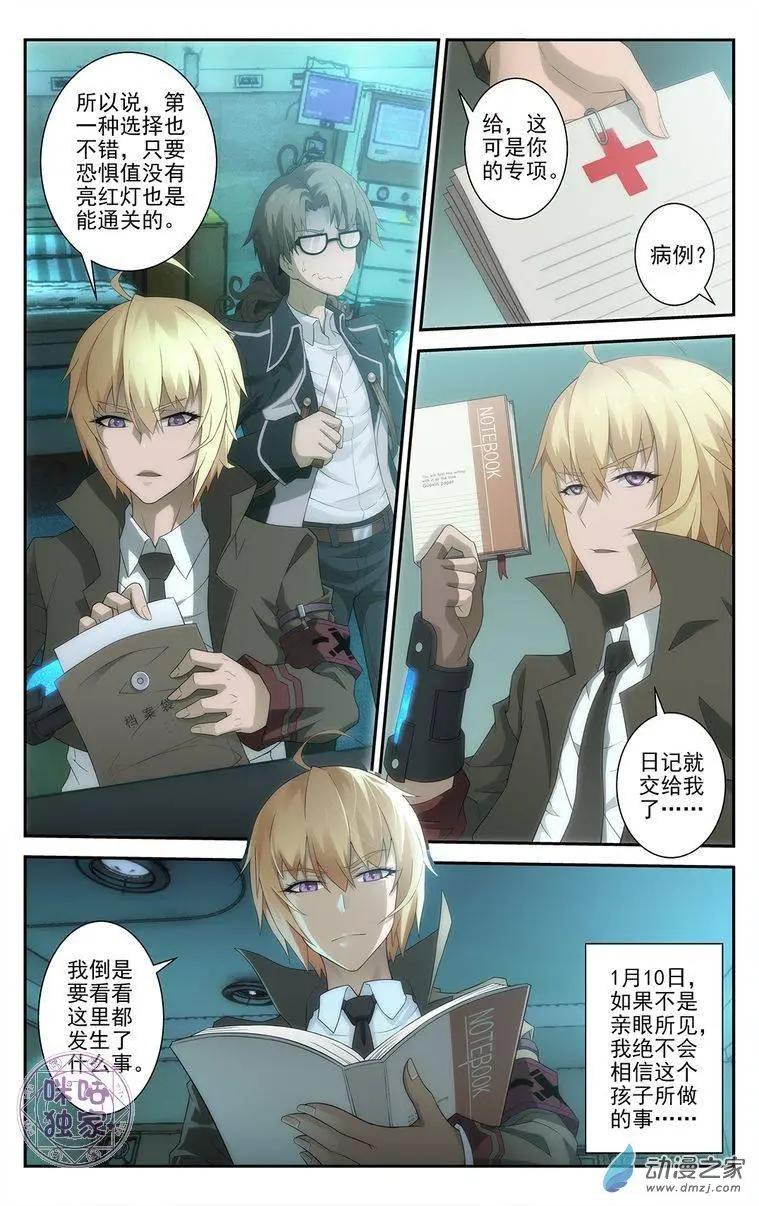 《惊悚乐园》第02回 第6页