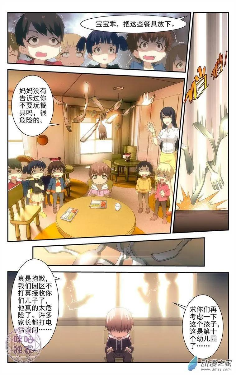 《惊悚乐园》第02回 第7页