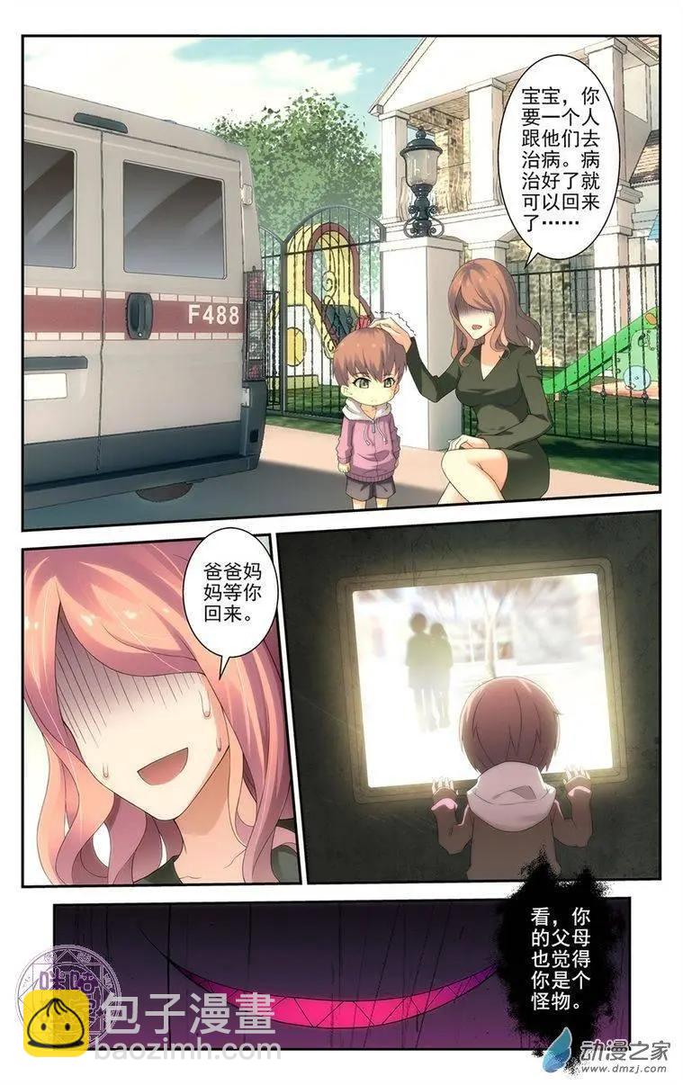 《惊悚乐园》第02回 第8页