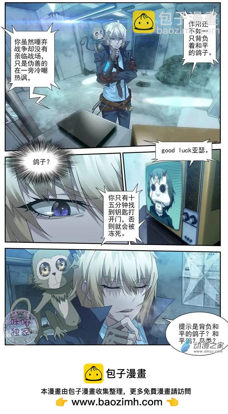 《惊悚乐园》第03回 第12页