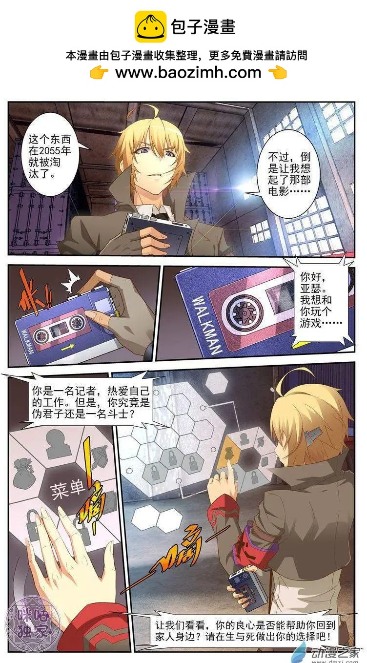 《惊悚乐园》第03回 第2页