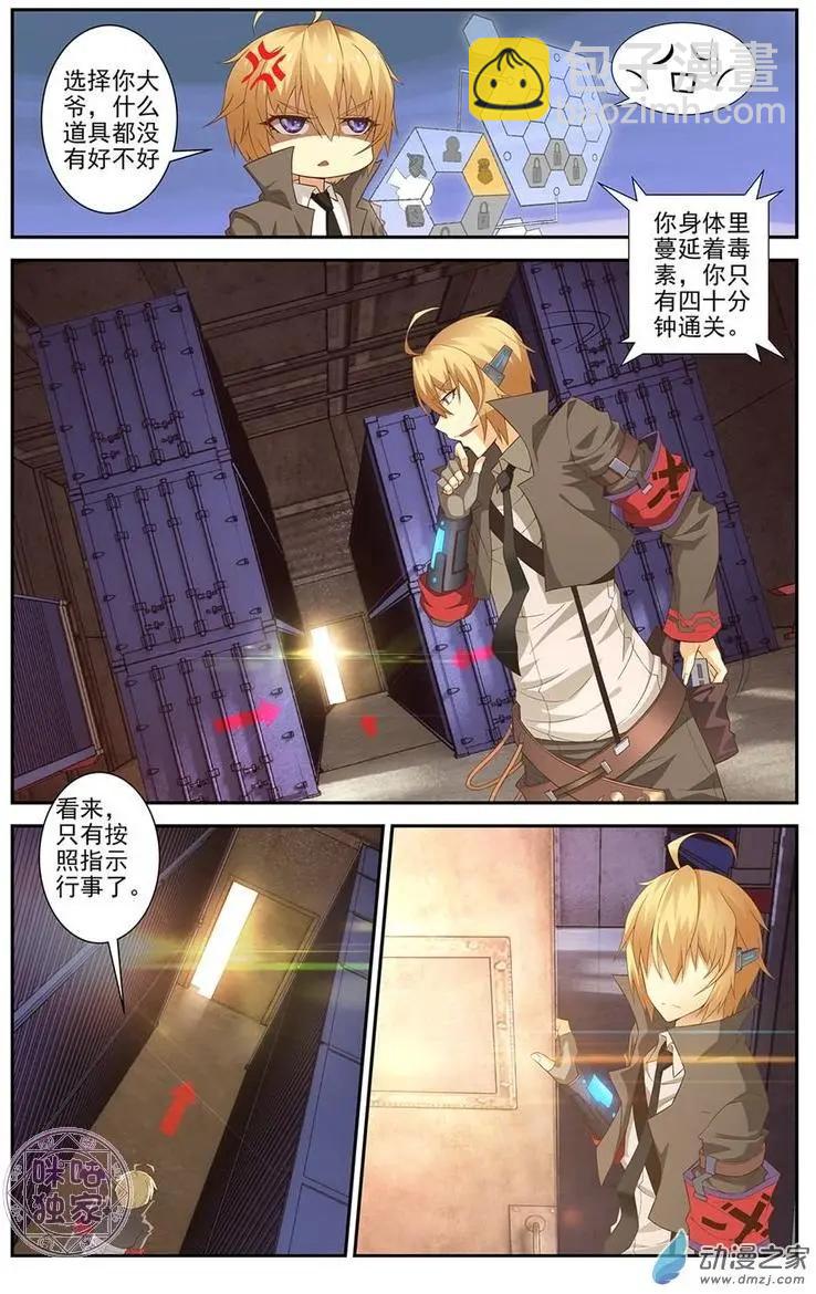 《惊悚乐园》第03回 第3页