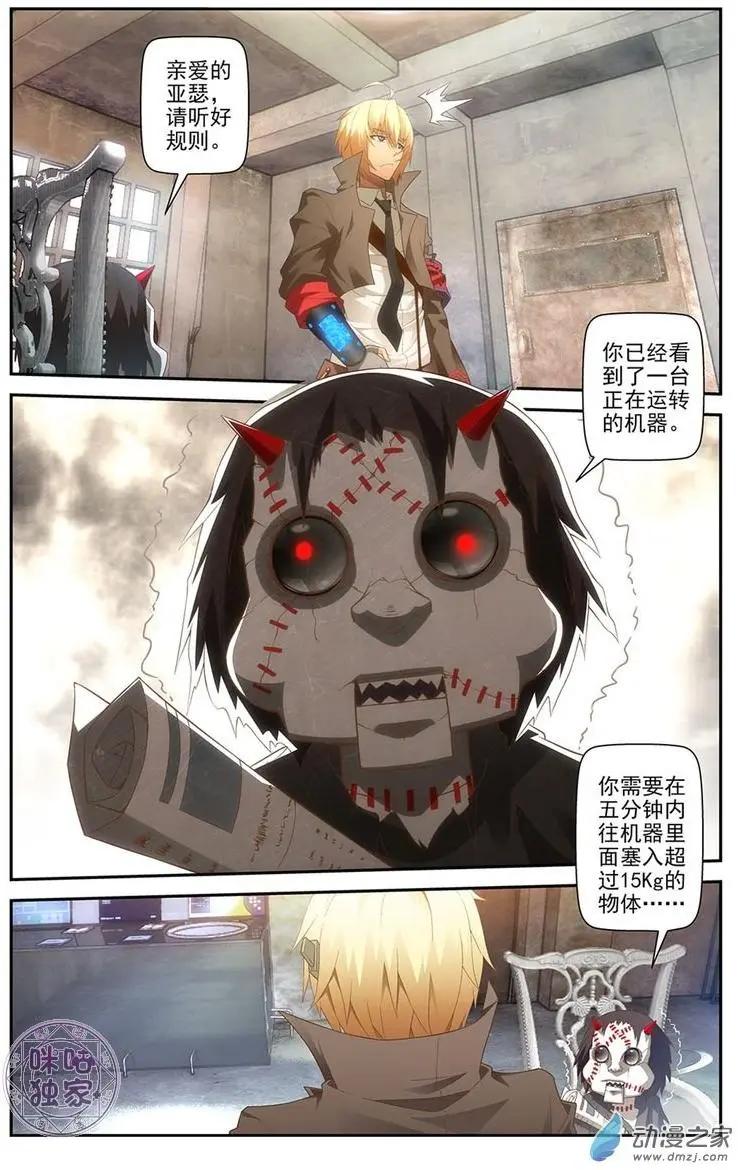《惊悚乐园》第03回 第4页