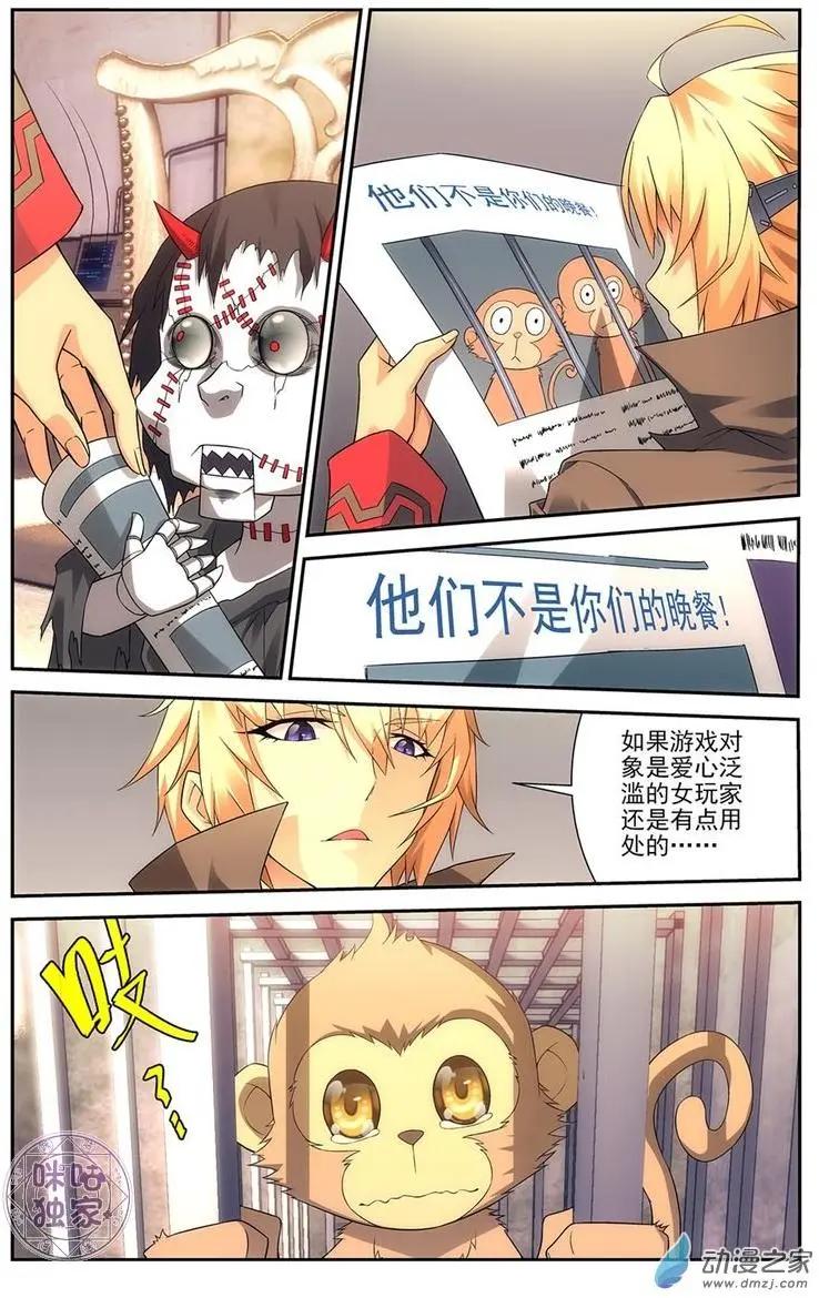《惊悚乐园》第03回 第6页
