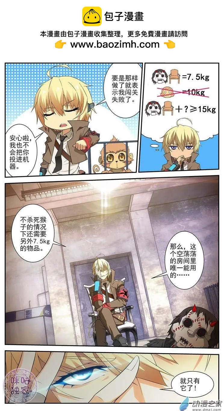 《惊悚乐园》第03回 第7页