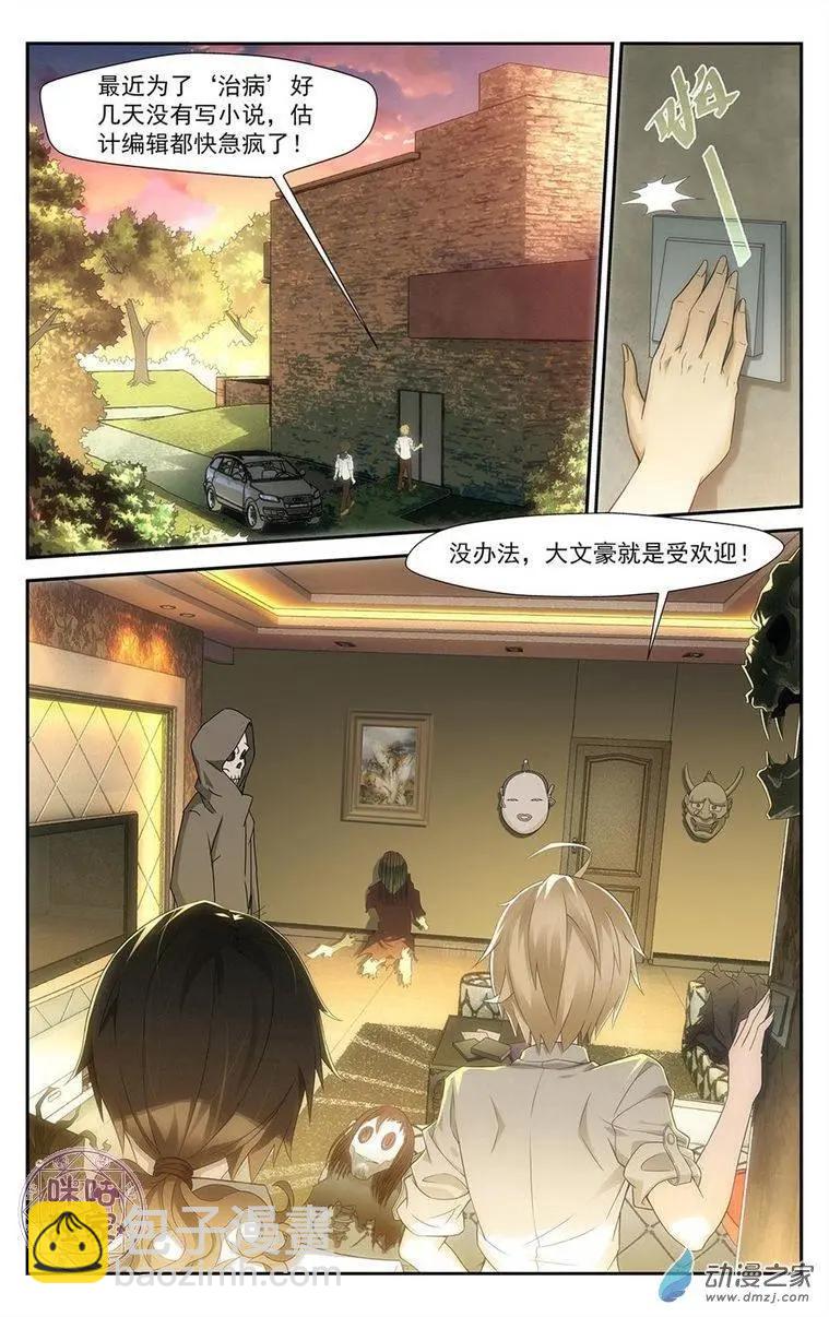 《惊悚乐园》第01回 第11页