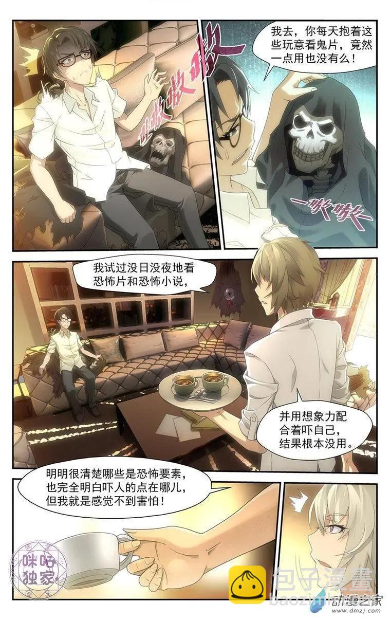 《惊悚乐园》第01回 第12页