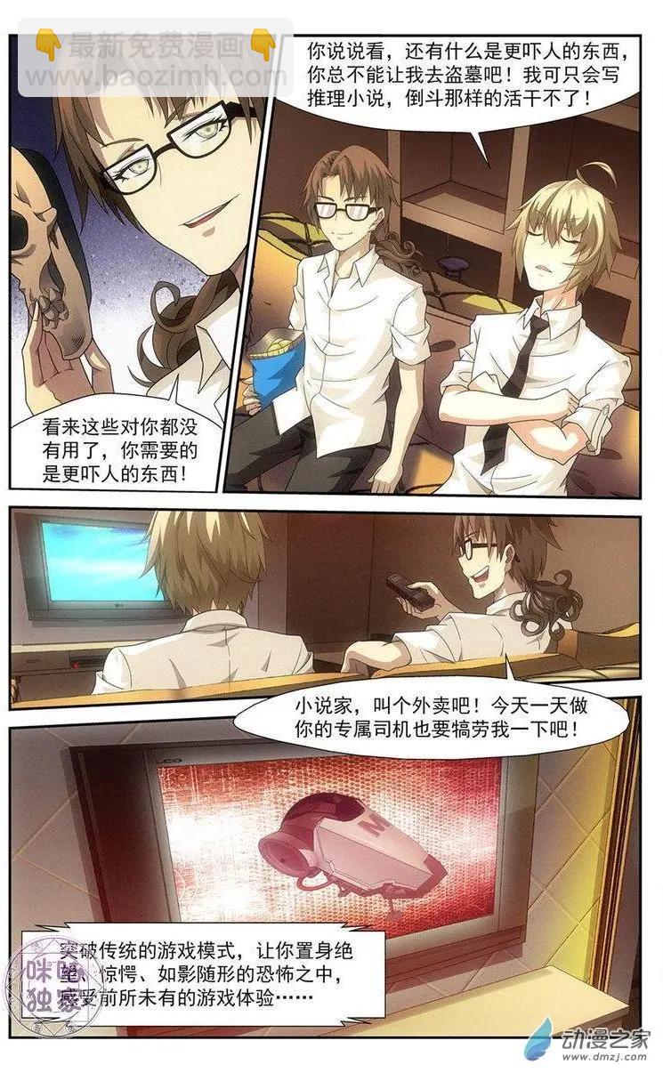 《惊悚乐园》第01回 第14页