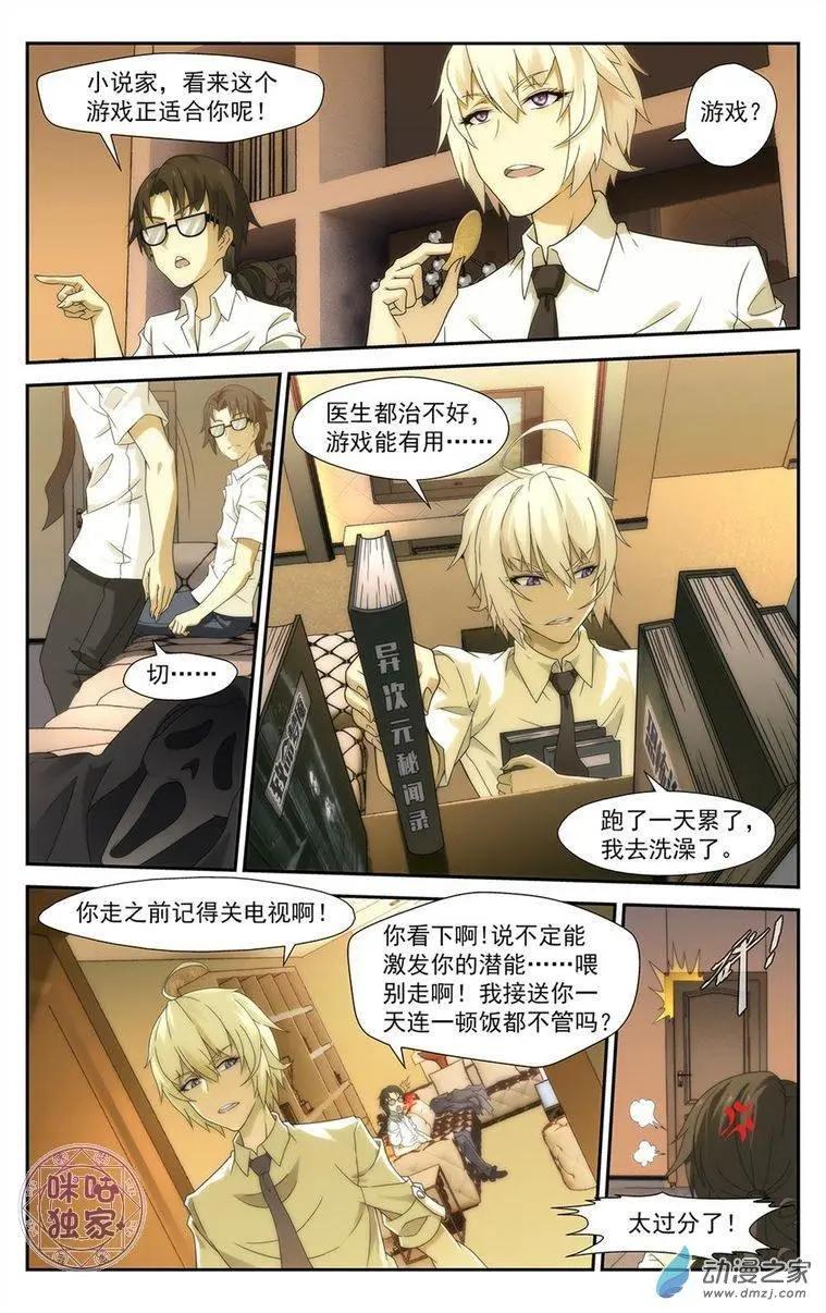 《惊悚乐园》第01回 第15页