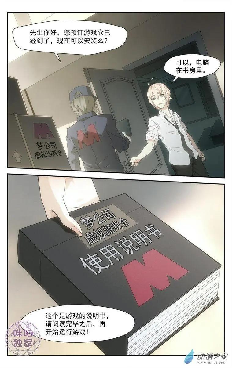 《惊悚乐园》第01回 第18页