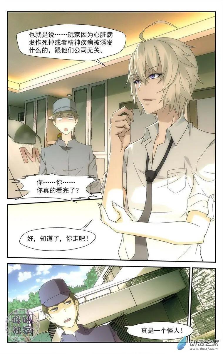 《惊悚乐园》第01回 第21页