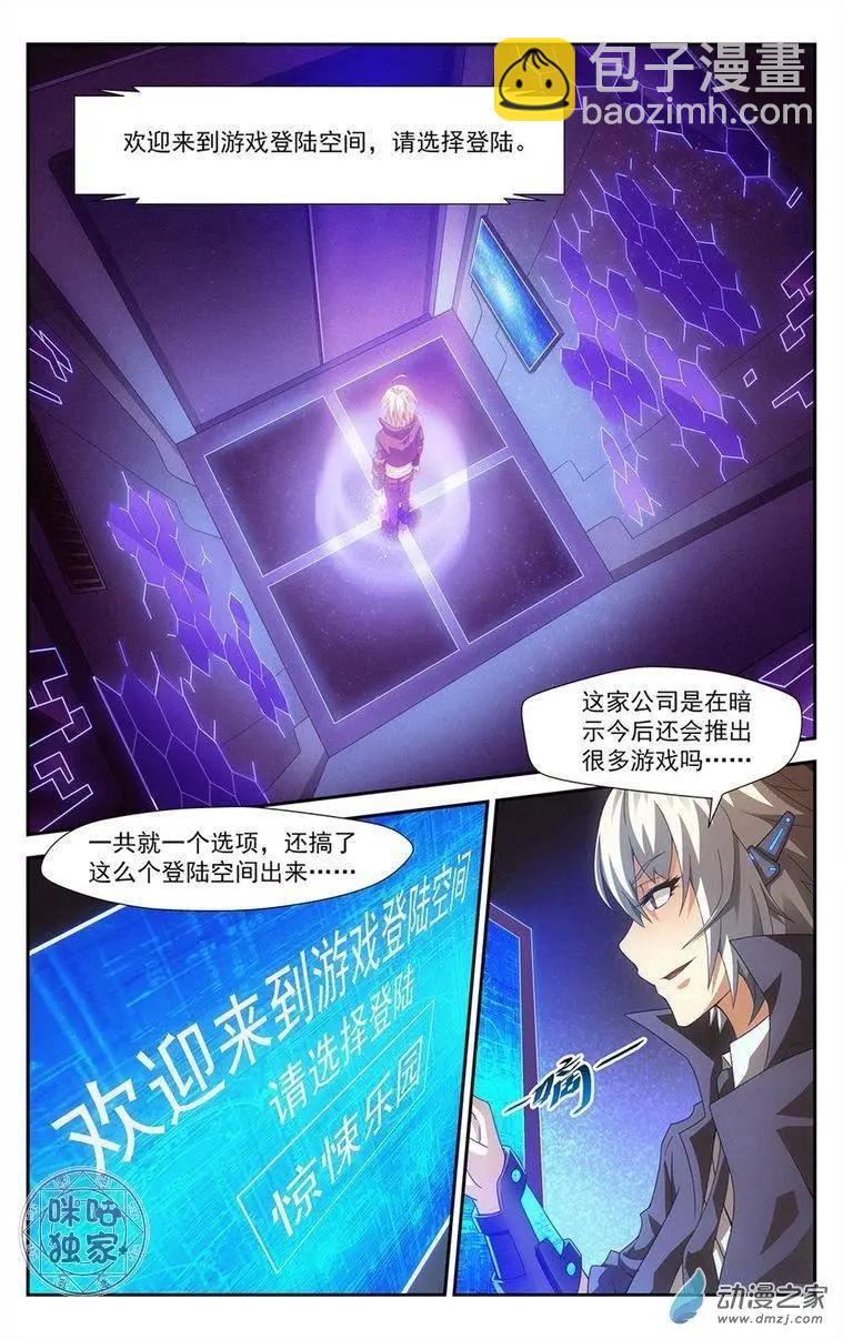 《惊悚乐园》第01回 第24页