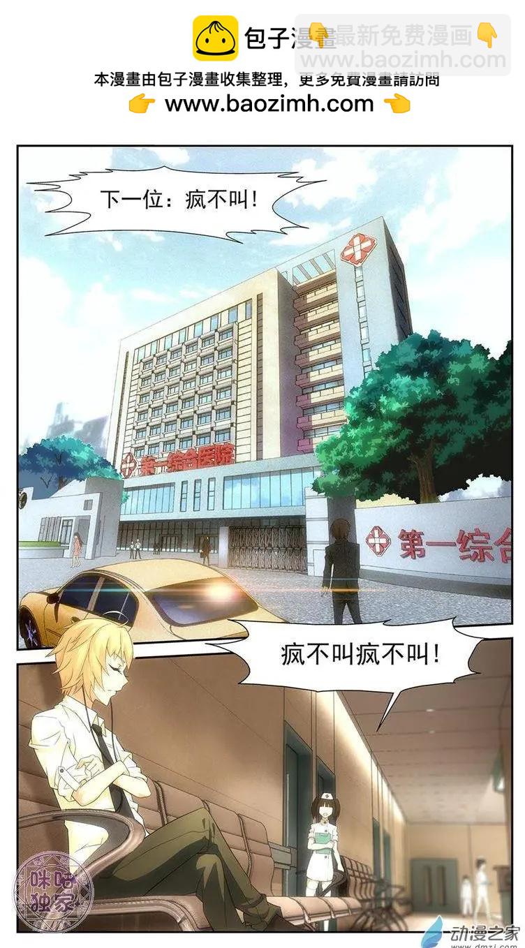 《惊悚乐园》第01回 第2页