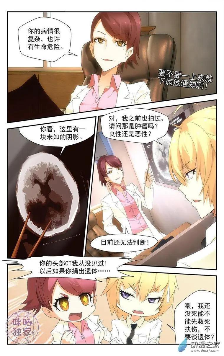 《惊悚乐园》第01回 第4页