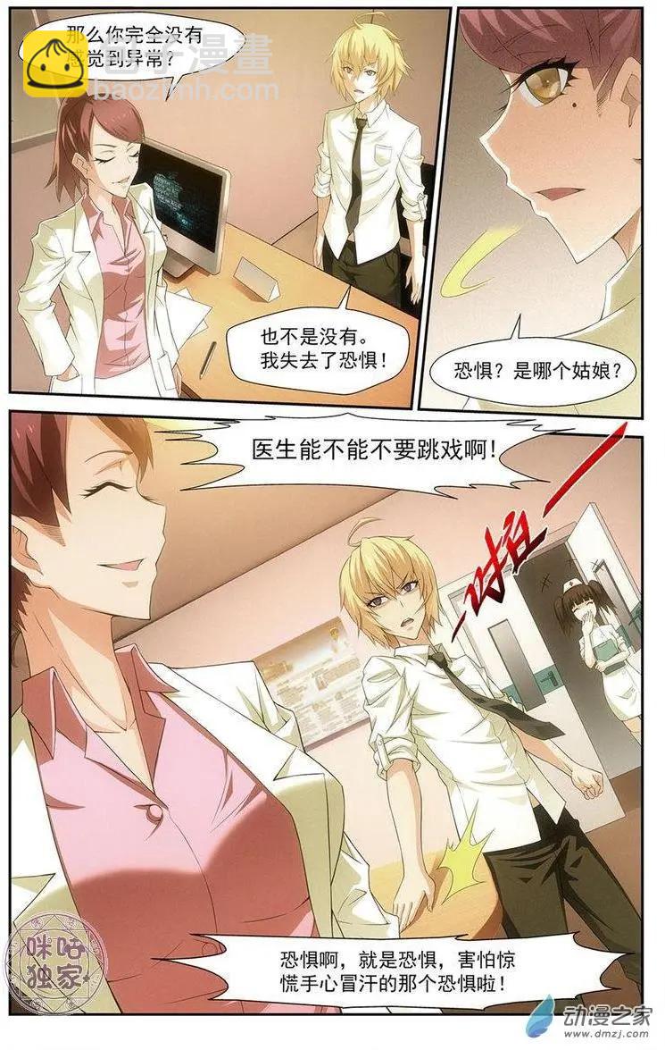 《惊悚乐园》第01回 第5页