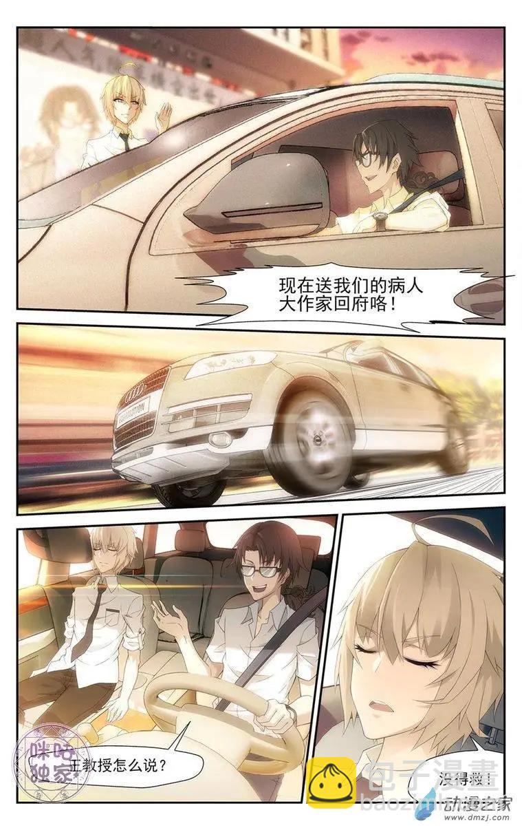《惊悚乐园》第01回 第7页