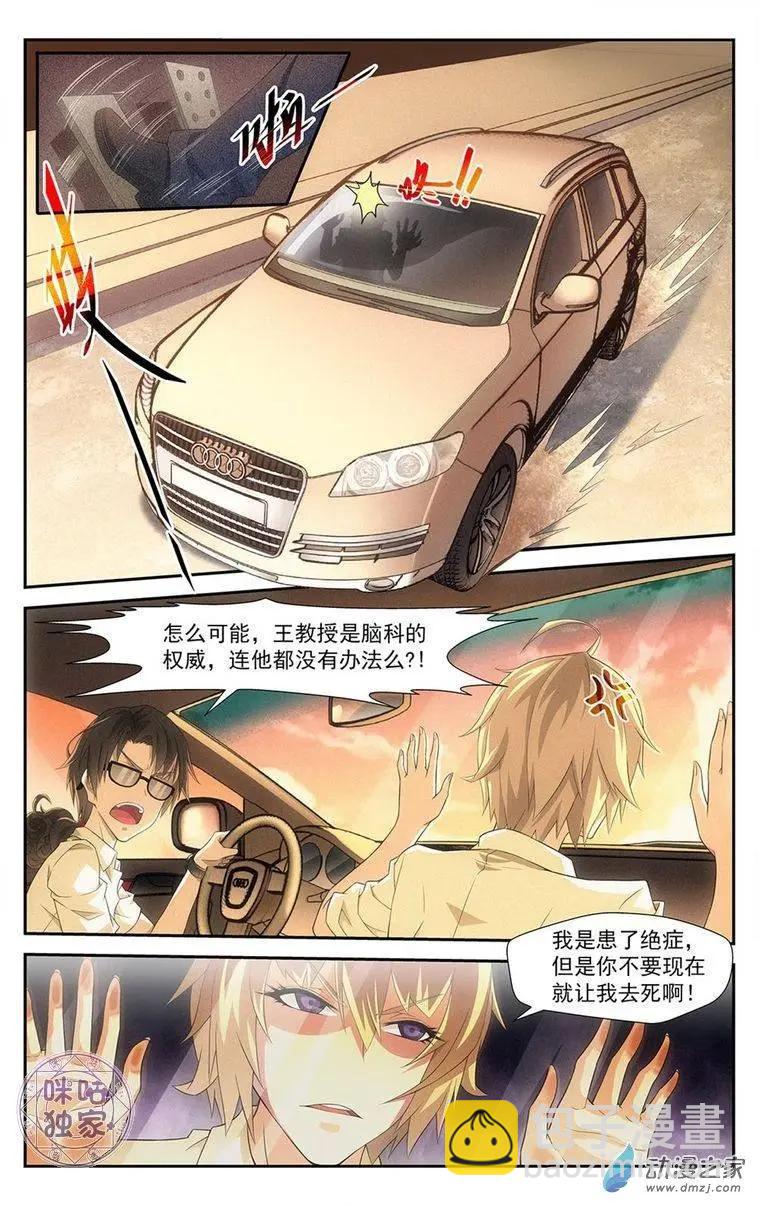 《惊悚乐园》第01回 第8页