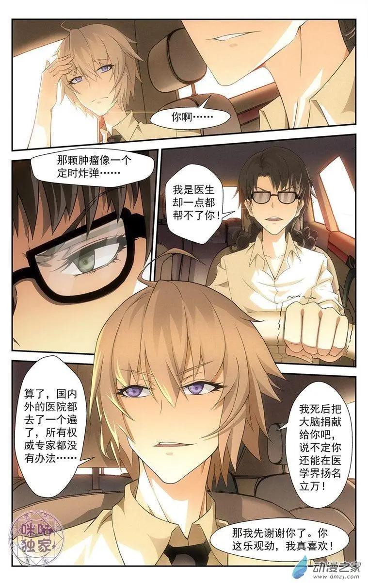 《惊悚乐园》第01回 第9页